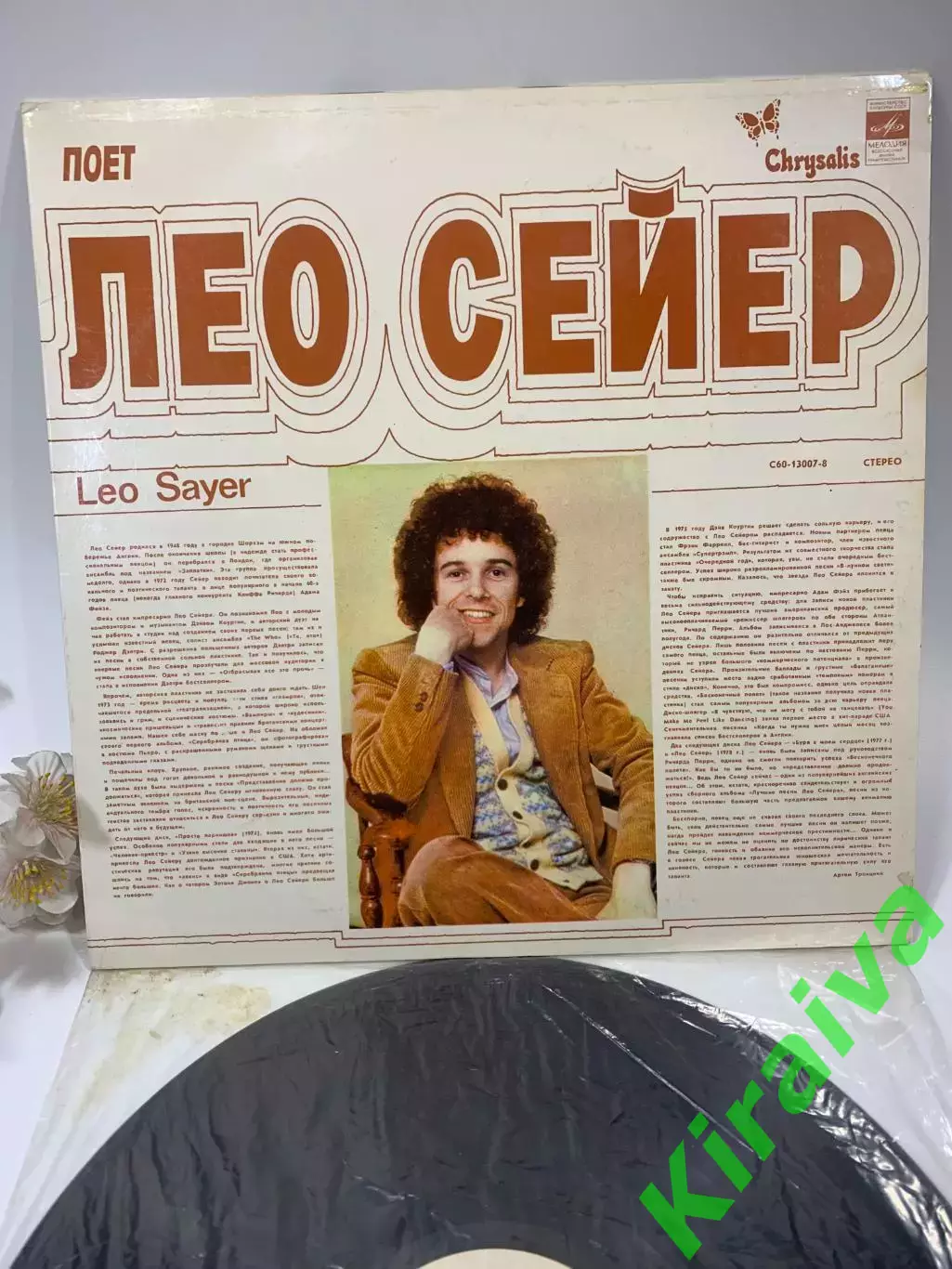 Виниловая пластинка Музыка Лео Сейер Leo Sayer 1982 г. ретро Стерео винтаж Н975 4