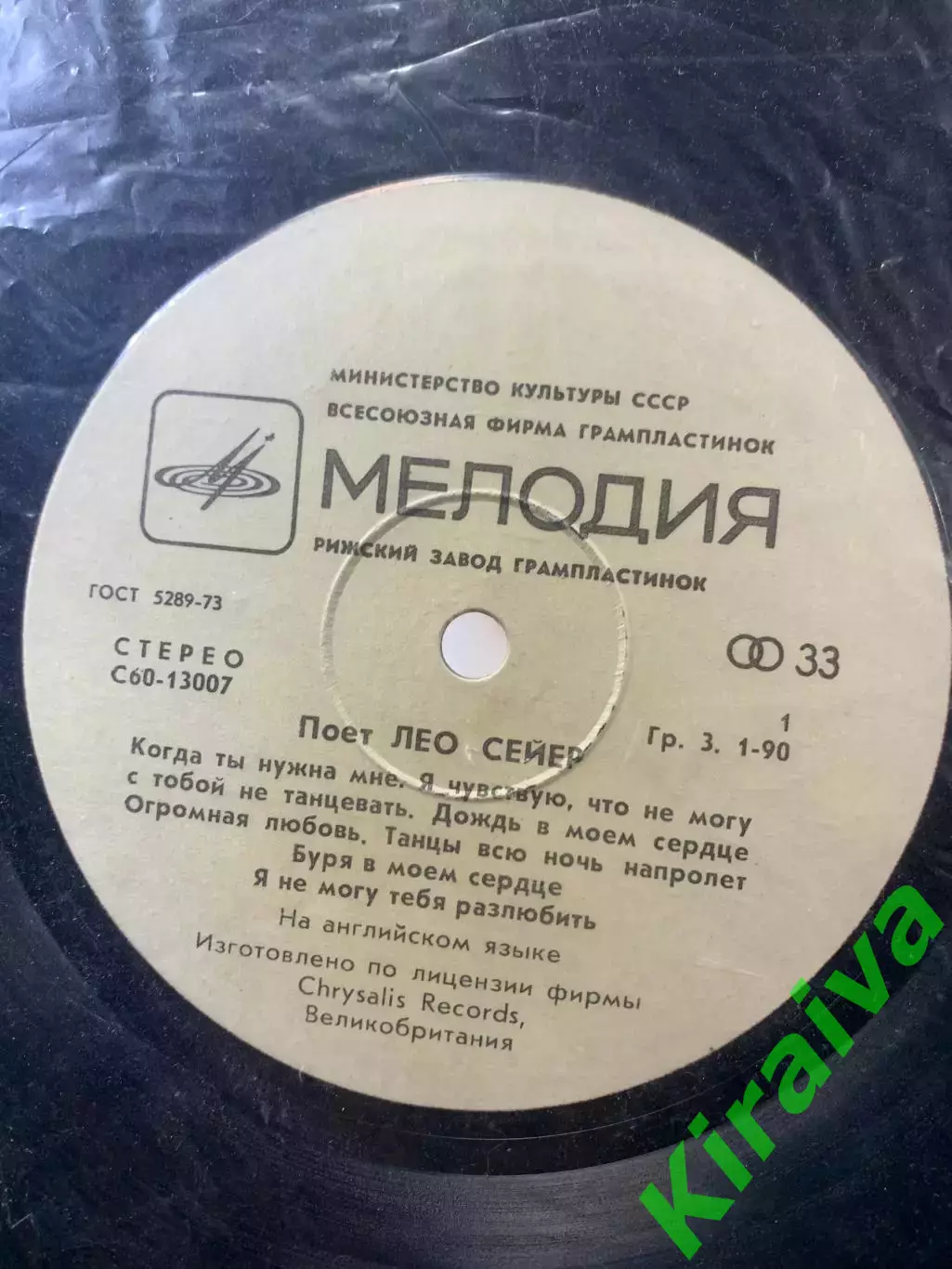 Виниловая пластинка Музыка Лео Сейер Leo Sayer 1982 г. ретро Стерео винтаж Н975 5