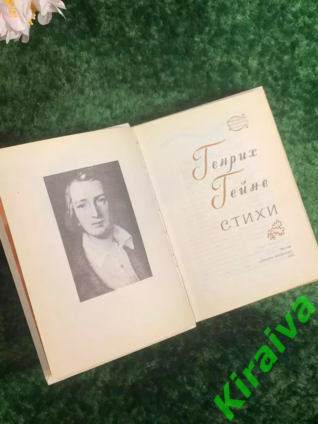 Книга поэзия «Стихи» Генрих Гейне 1984 г. «Детская литература» (Н8205) 2