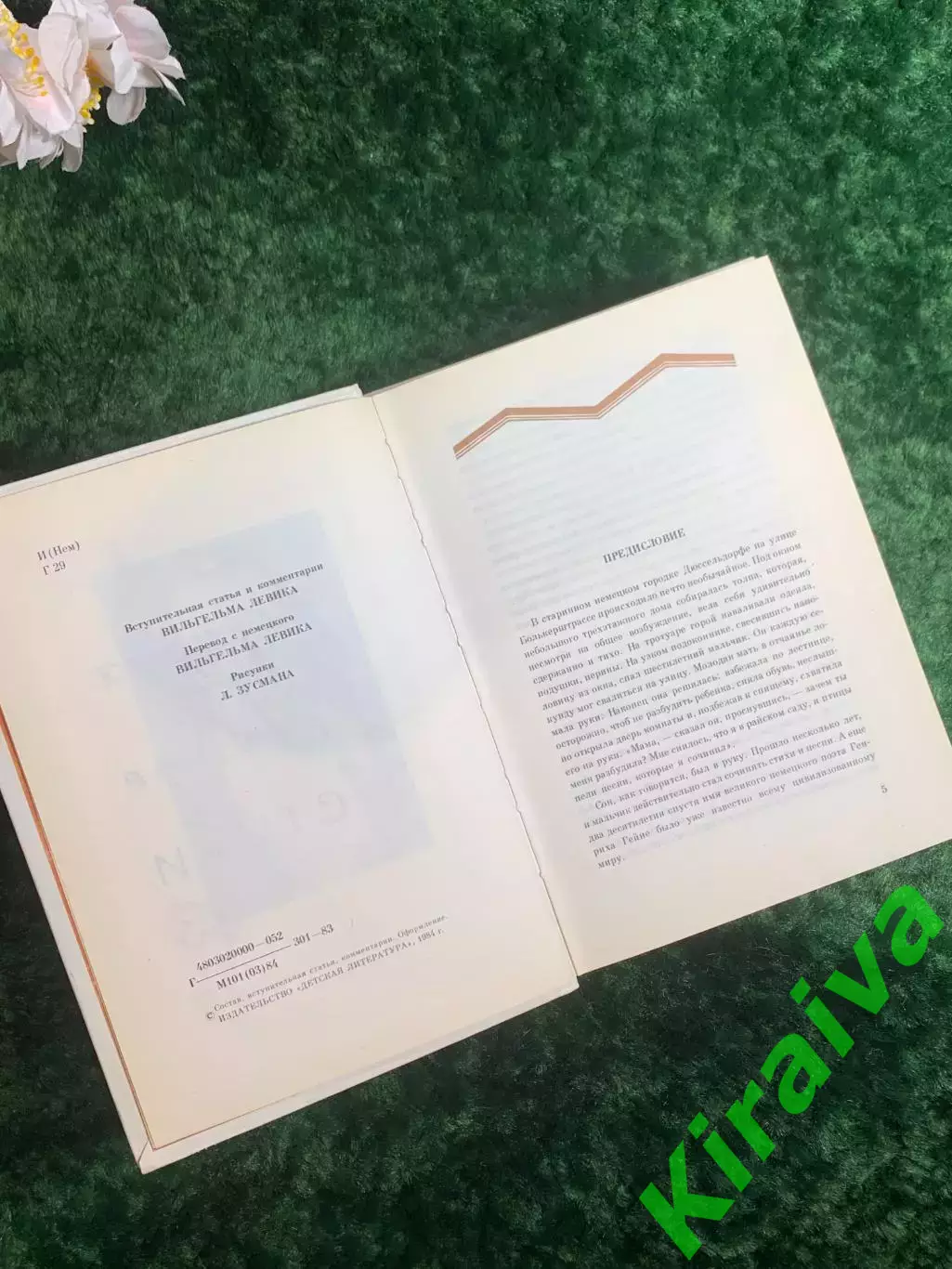Книга поэзия «Стихи» Генрих Гейне 1984 г. «Детская литература» (Н8205) 3