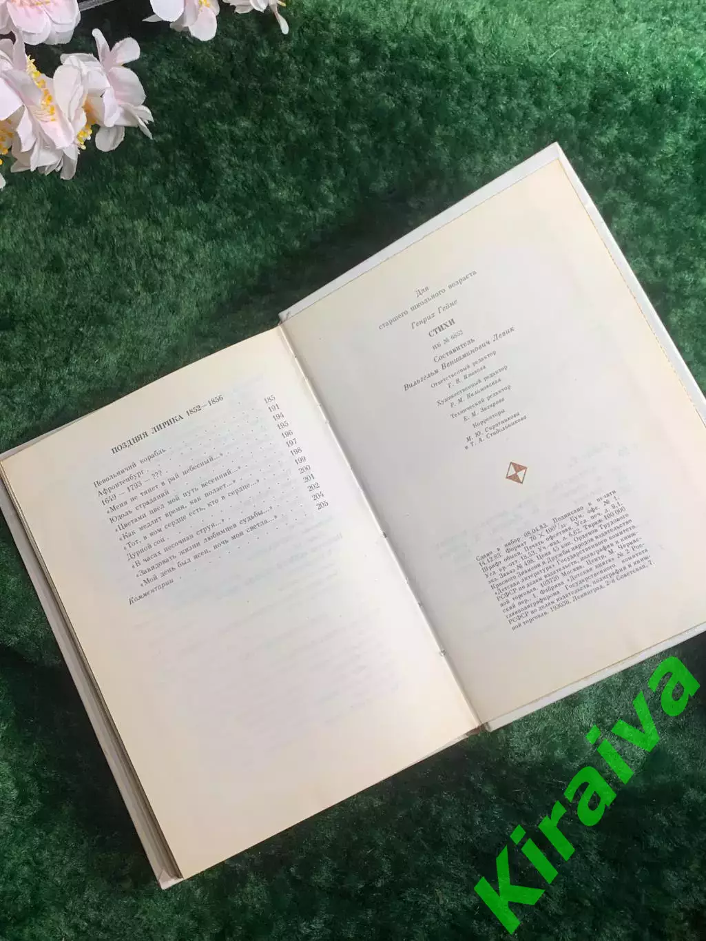 Книга поэзия «Стихи» Генрих Гейне 1984 г. «Детская литература» (Н8205) 5