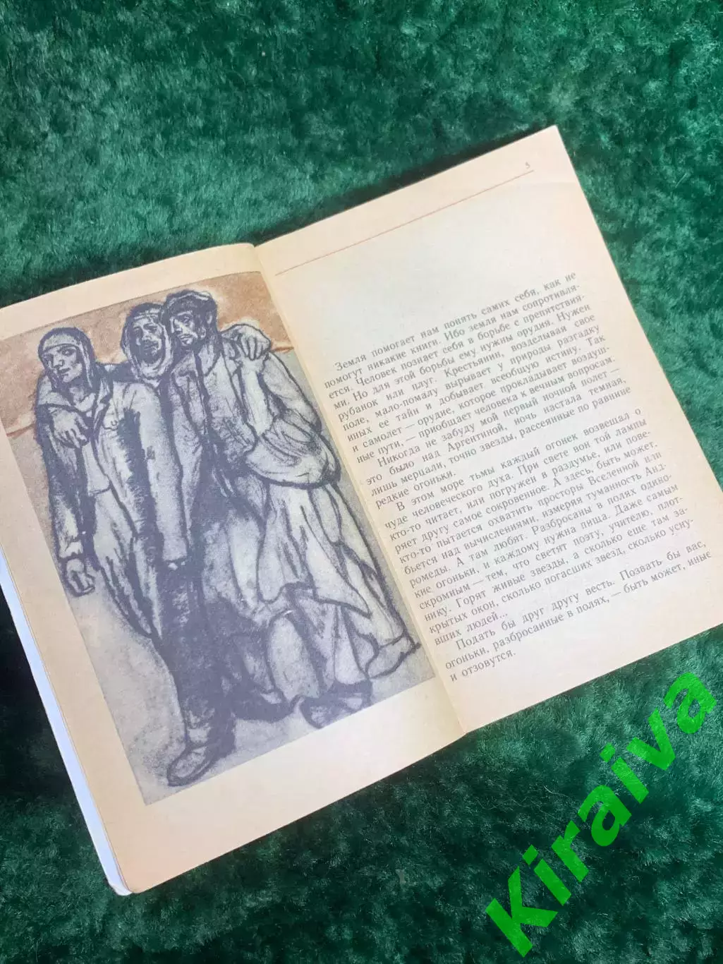 Книга рассказы «Военный летчик. Планета людей. Письмо заложнику» Антуан(Н8206) 3
