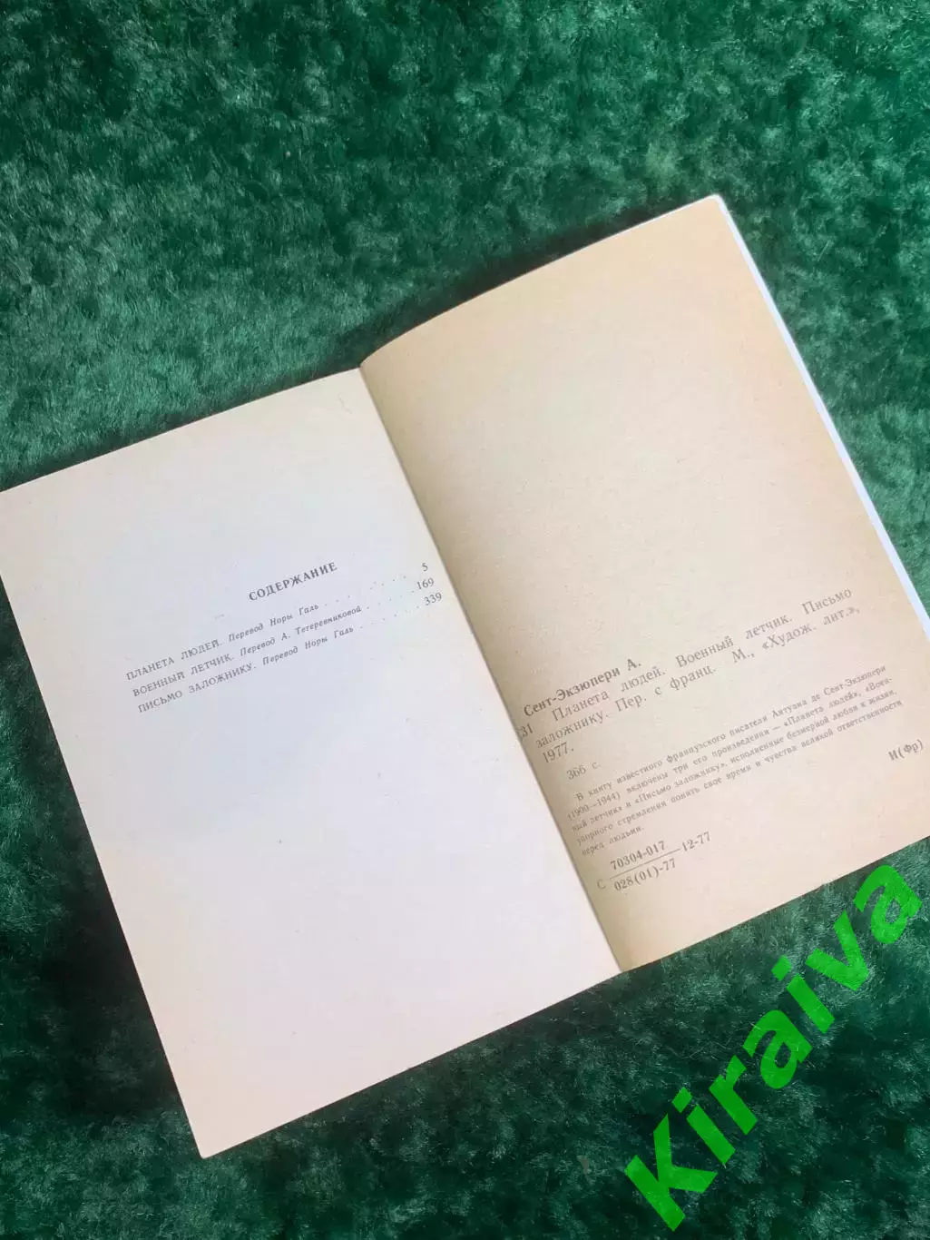 Книга рассказы «Военный летчик. Планета людей. Письмо заложнику» Антуан(Н8206) 5