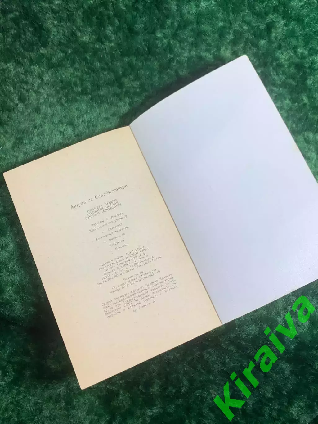 Книга рассказы «Военный летчик. Планета людей. Письмо заложнику» Антуан(Н8206) 6