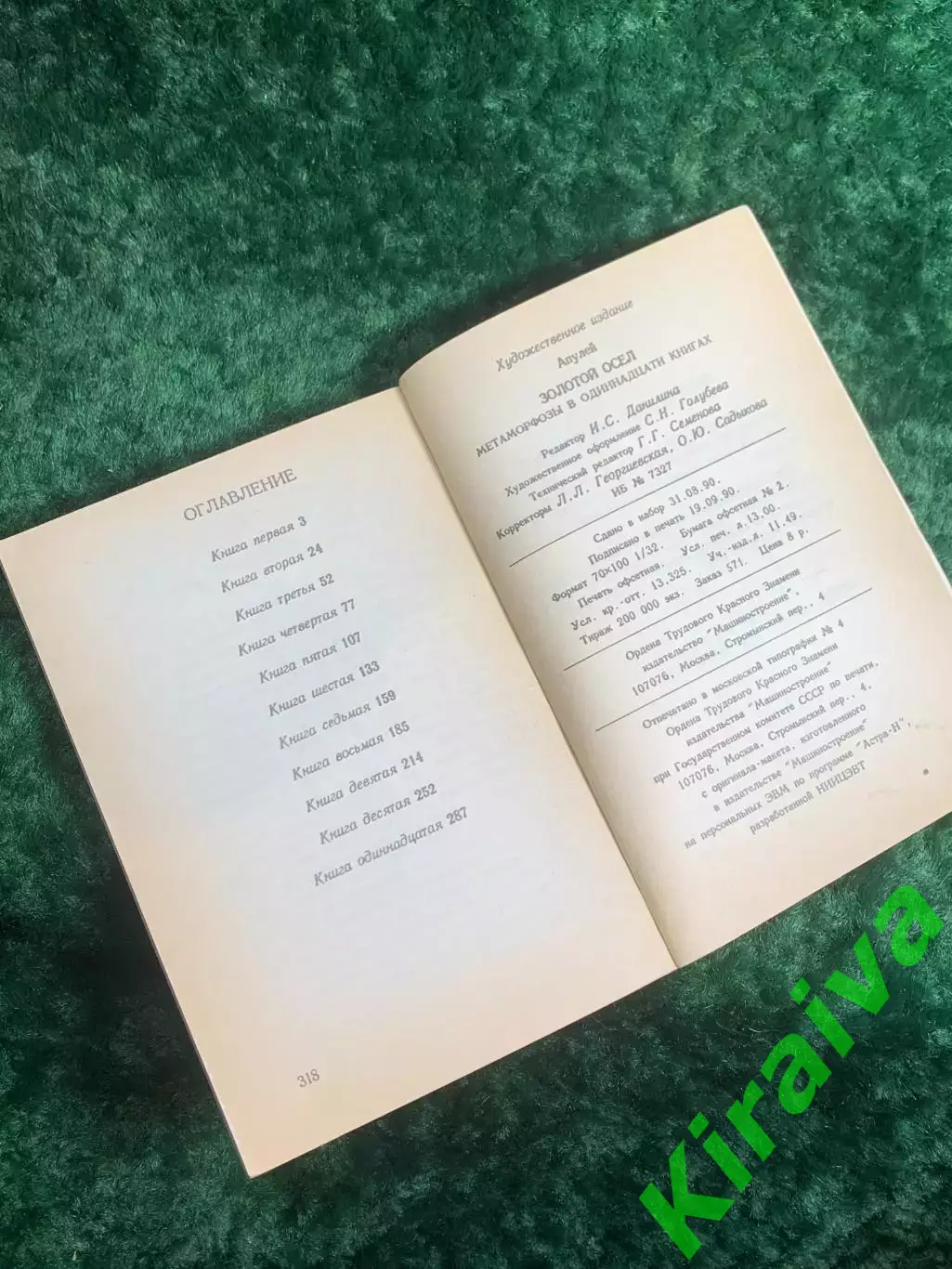 Книга античный роман сатирика «Золотой осёл» («Метаморфозы») Луций Апулей Н8207 4