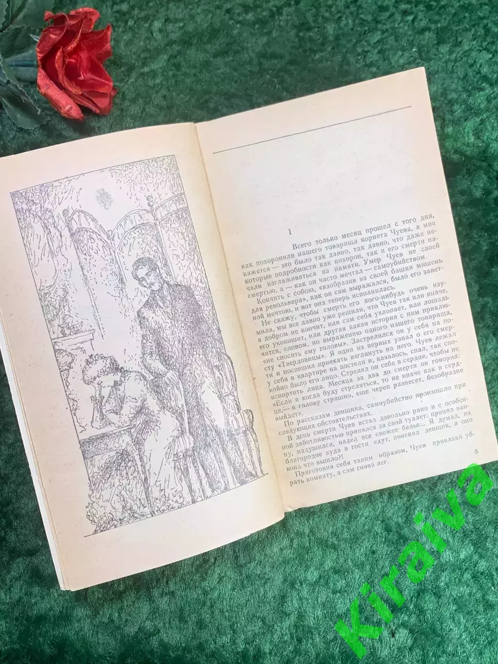 Книга роман «Кто прав? и Беглец» Фёдор Фёдорович Тютчев 1990 г. «Мир прикл Н8210 3