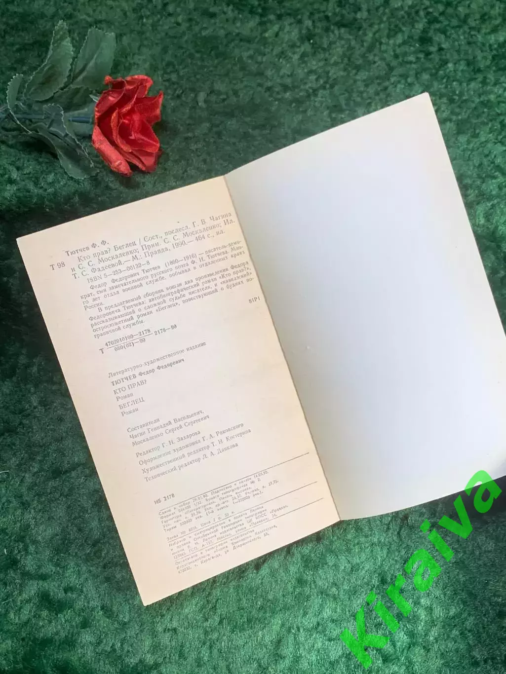 Книга роман «Кто прав? и Беглец» Фёдор Фёдорович Тютчев 1990 г. «Мир прикл Н8210 5