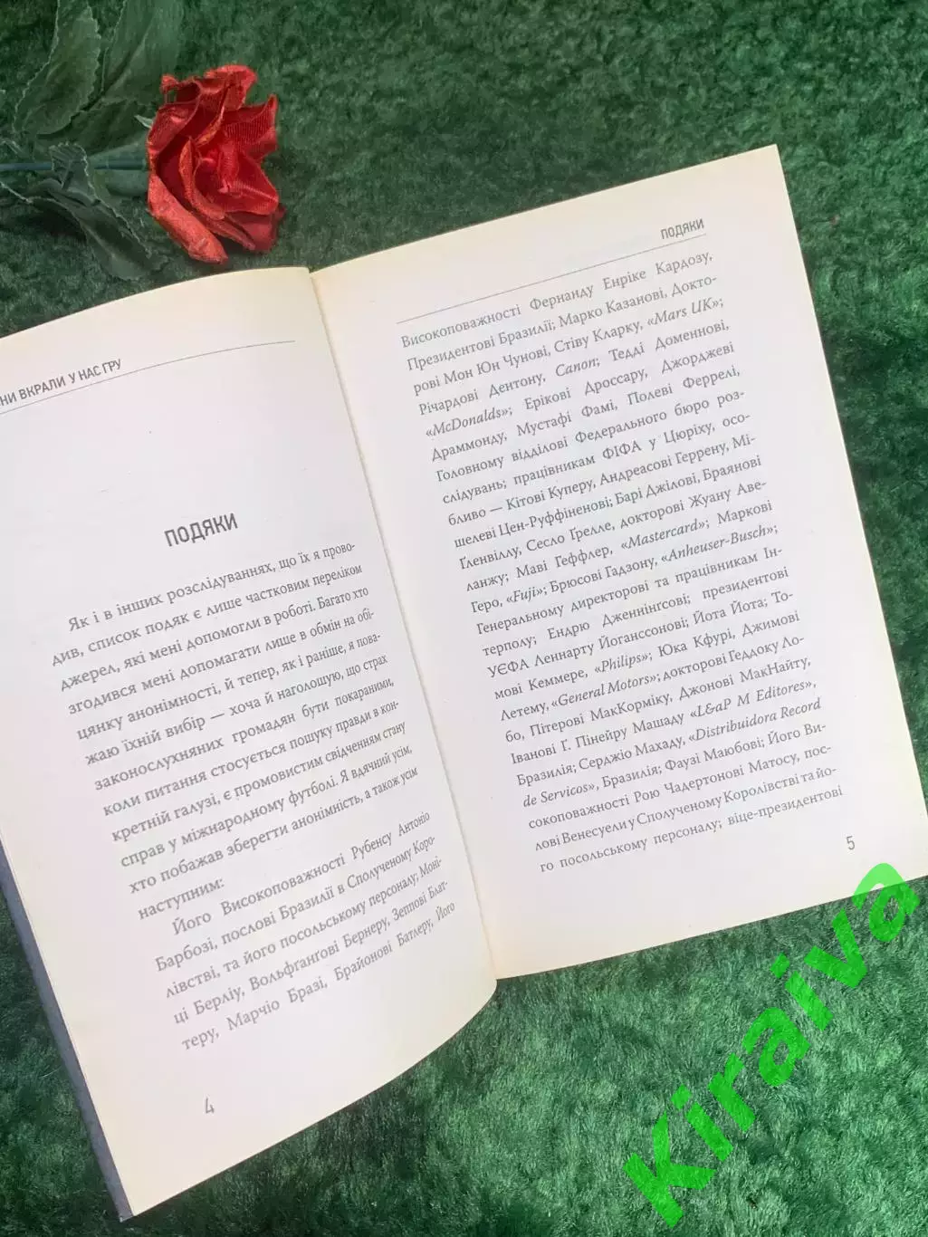 Книга Как они украли у нас игру. История чемпионатов мира по футболу Эллоп Н8211 3