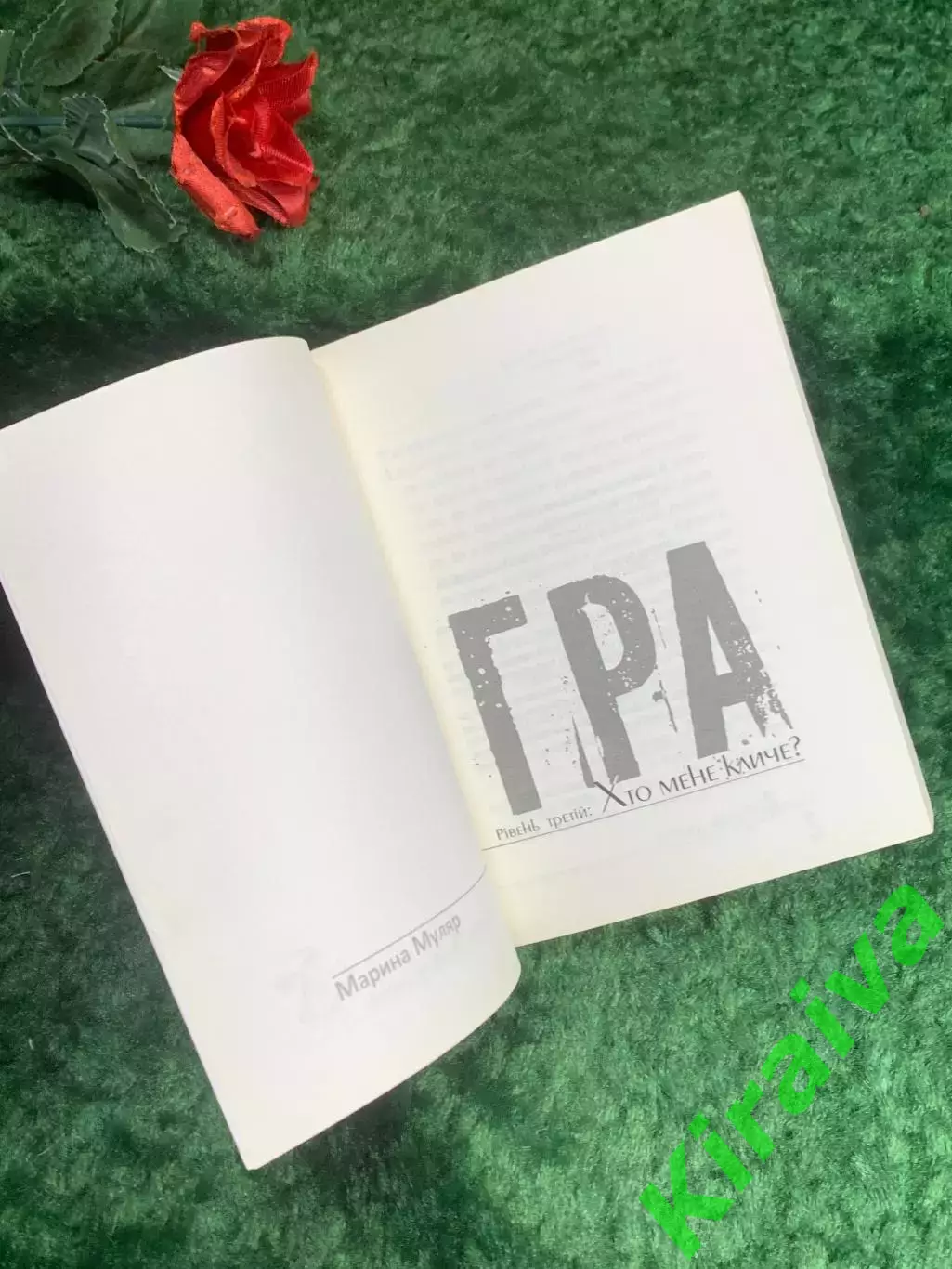 Книга фантастика «Уровень третий: Кто меня зовет?» Марина Каменщик 2014 г. Н8212 2