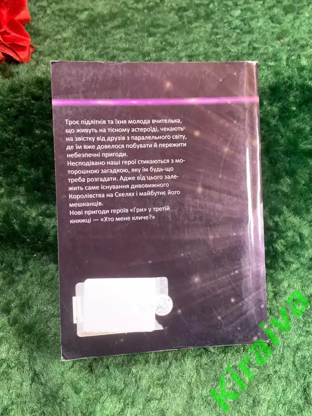 Книга фантастика «Уровень третий: Кто меня зовет?» Марина Каменщик 2014 г. Н8212 6