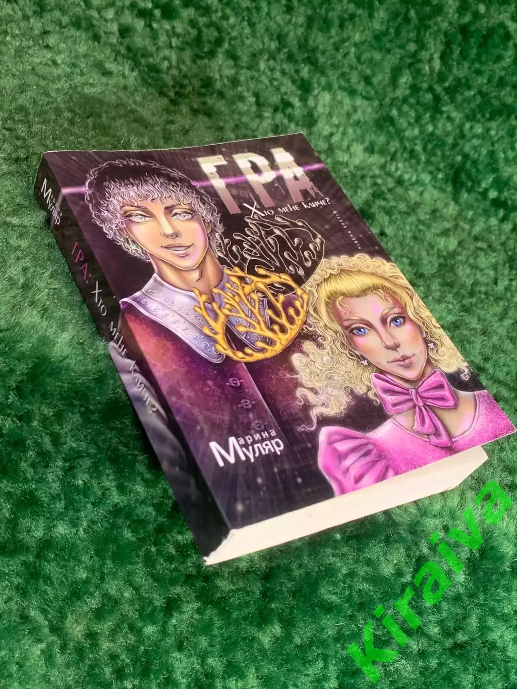 Книга фантастика «Уровень третий: Кто меня зовет?» Марина Каменщик 2014 г. Н8212 7
