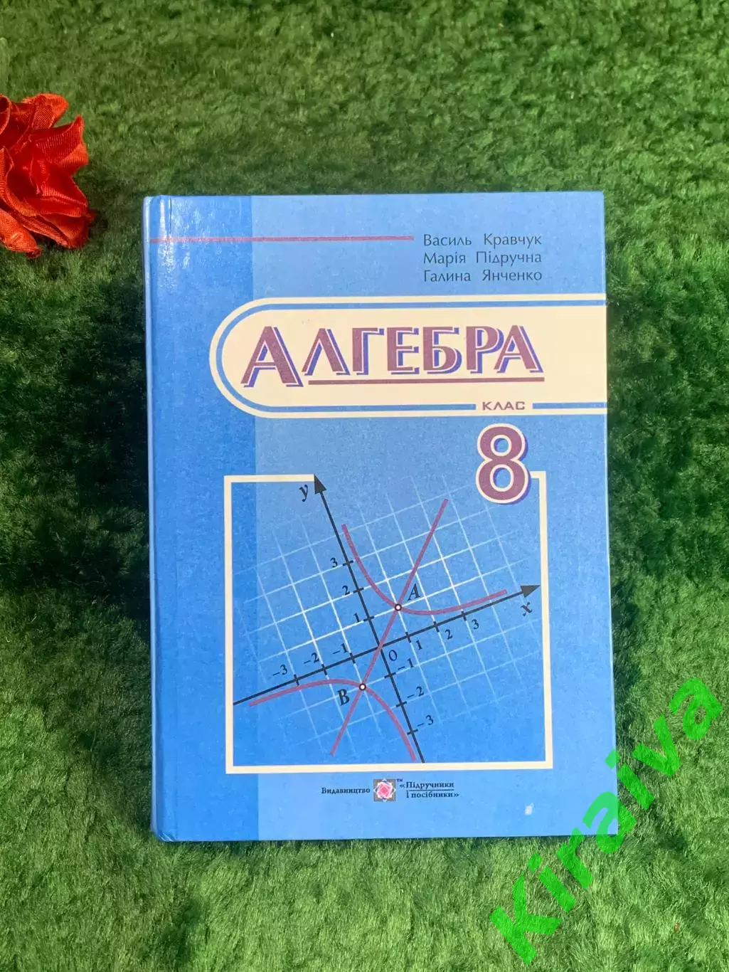 Книга-учебник «Алгебра. 8 класс» Кравчук, Подручная, Янченко 2016 г. (Н8213)