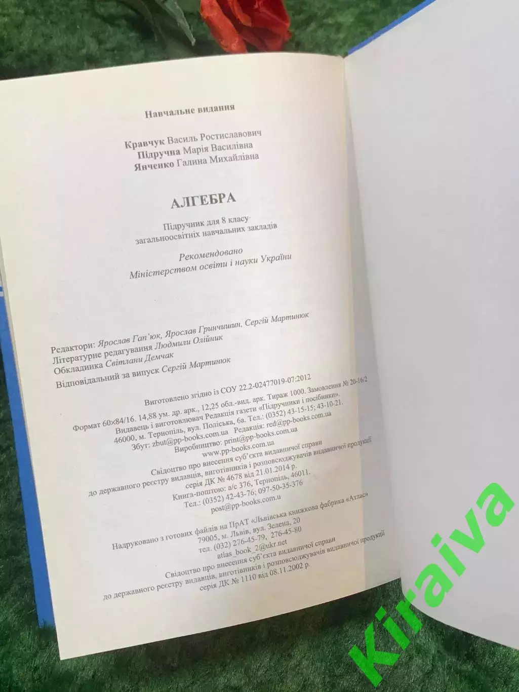 Книга-учебник «Алгебра. 8 класс» Кравчук, Подручная, Янченко 2016 г. (Н8213) 6