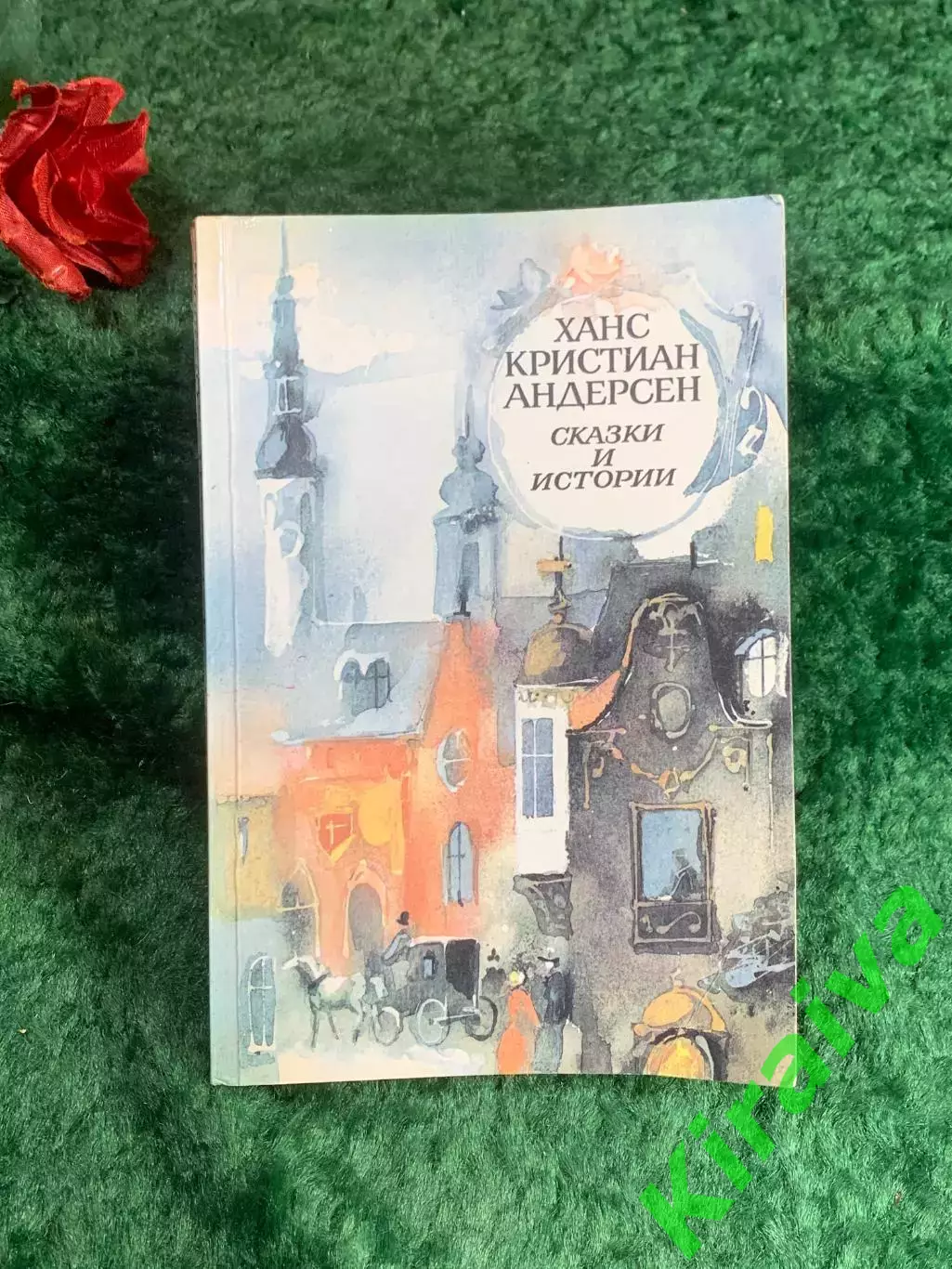 Книга сборник «Сказки и истории» Ханс Кристиан Андерсен 1989 г. (Н8214)
