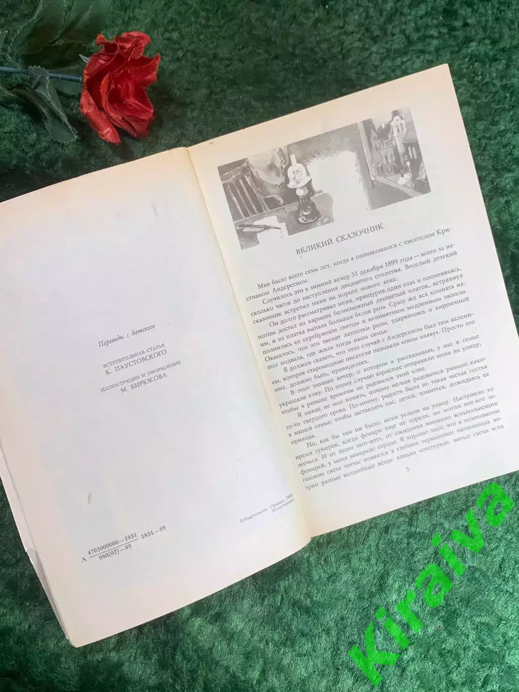 Книга сборник «Сказки и истории» Ханс Кристиан Андерсен 1989 г. (Н8214) 3