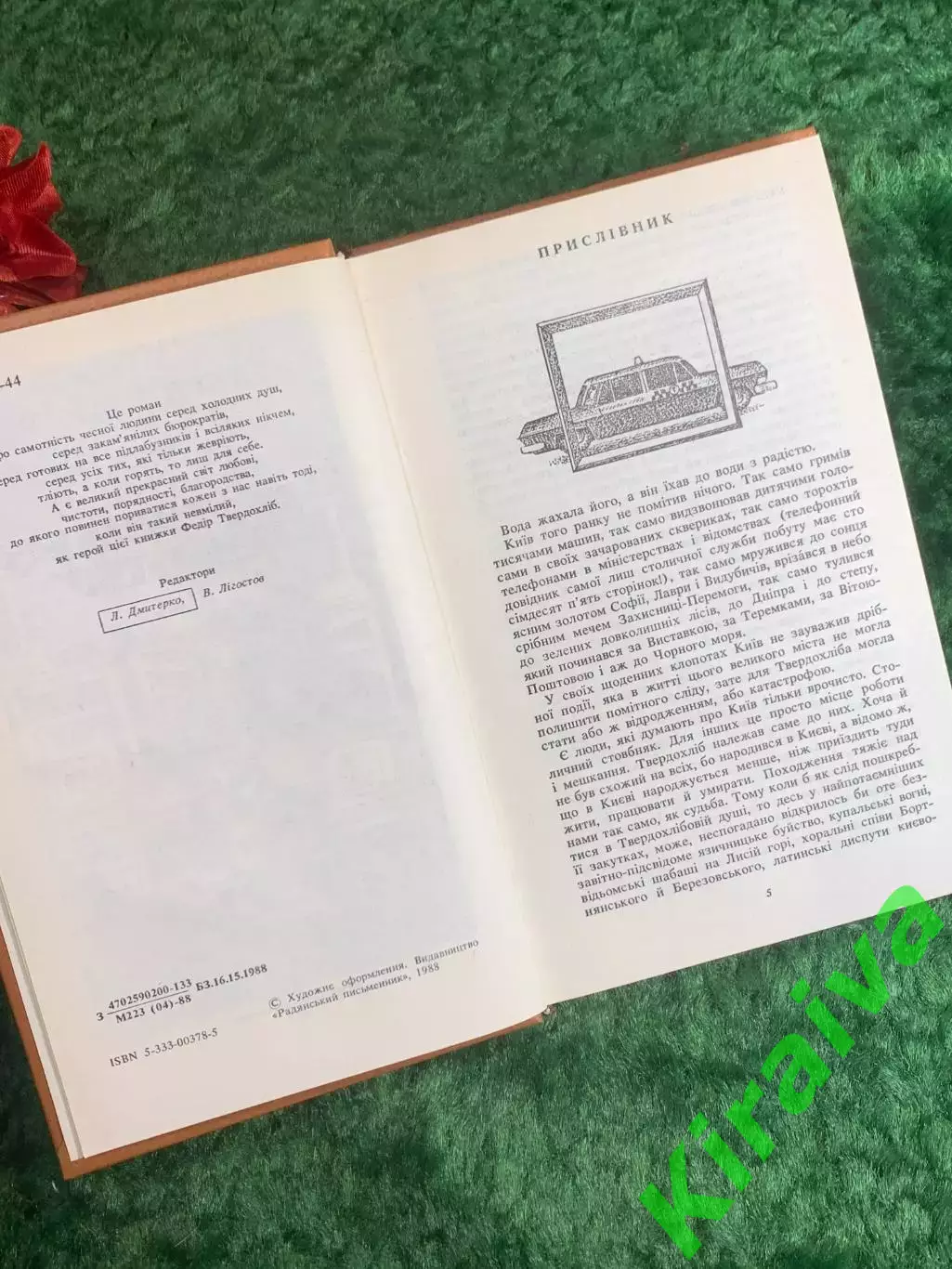 Книга роман Павел Загребельный «Южный комфорт» 1988 г. (Н8215) 4