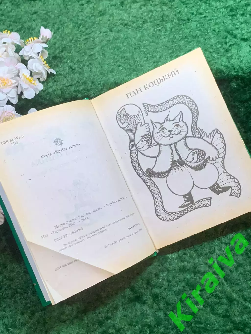 Книга сборник сказки «Українські народні казки. Мудра Аленушка» 2000 г.(Н8241) 3