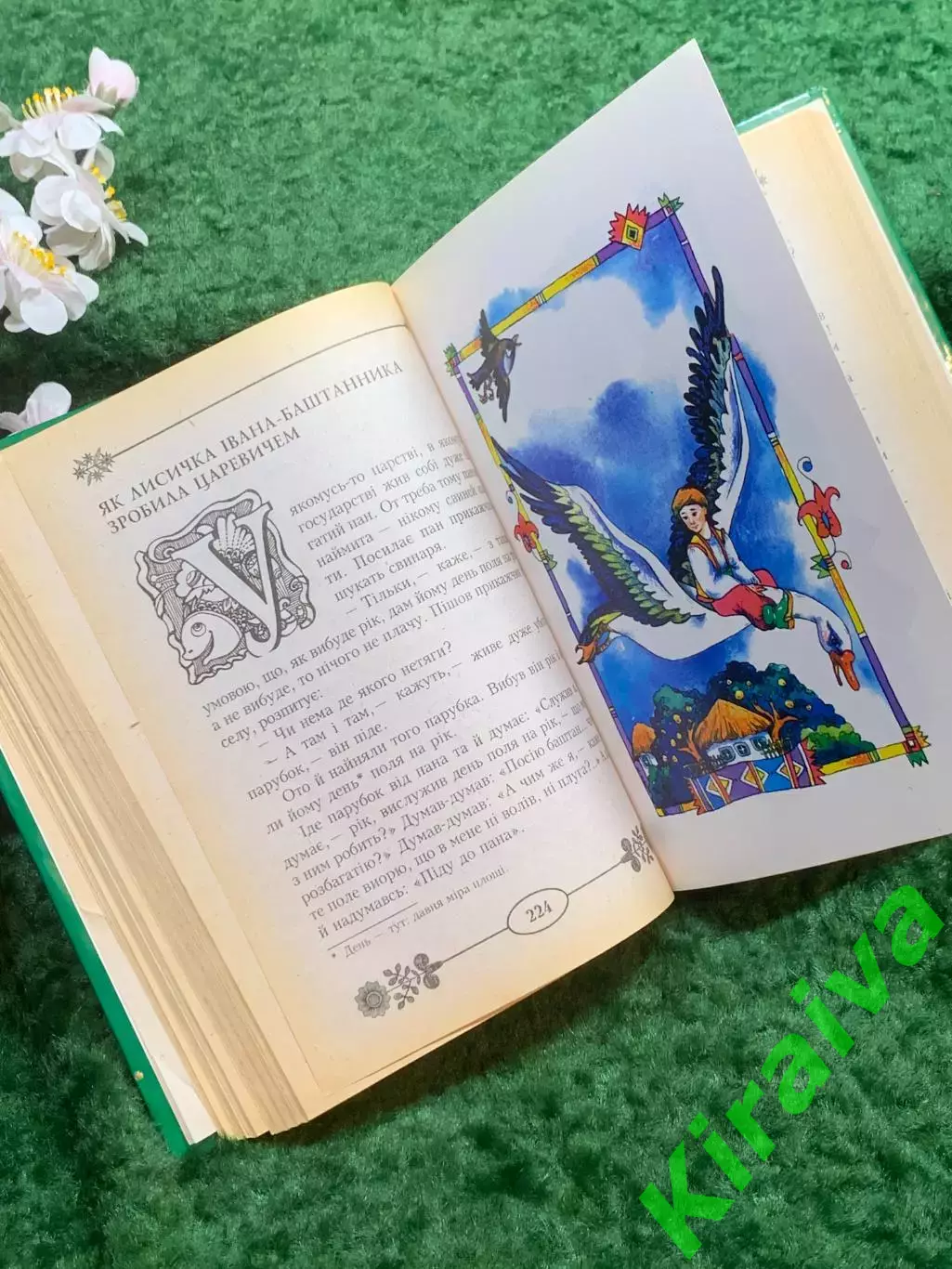 Книга сборник сказки «Українські народні казки. Мудра Аленушка» 2000 г.(Н8241) 4