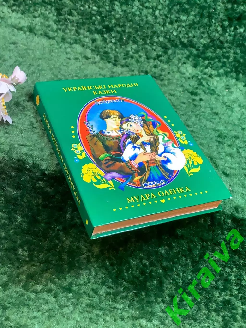 Книга сборник сказки «Українські народні казки. Мудра Аленушка» 2000 г.(Н8241) 7