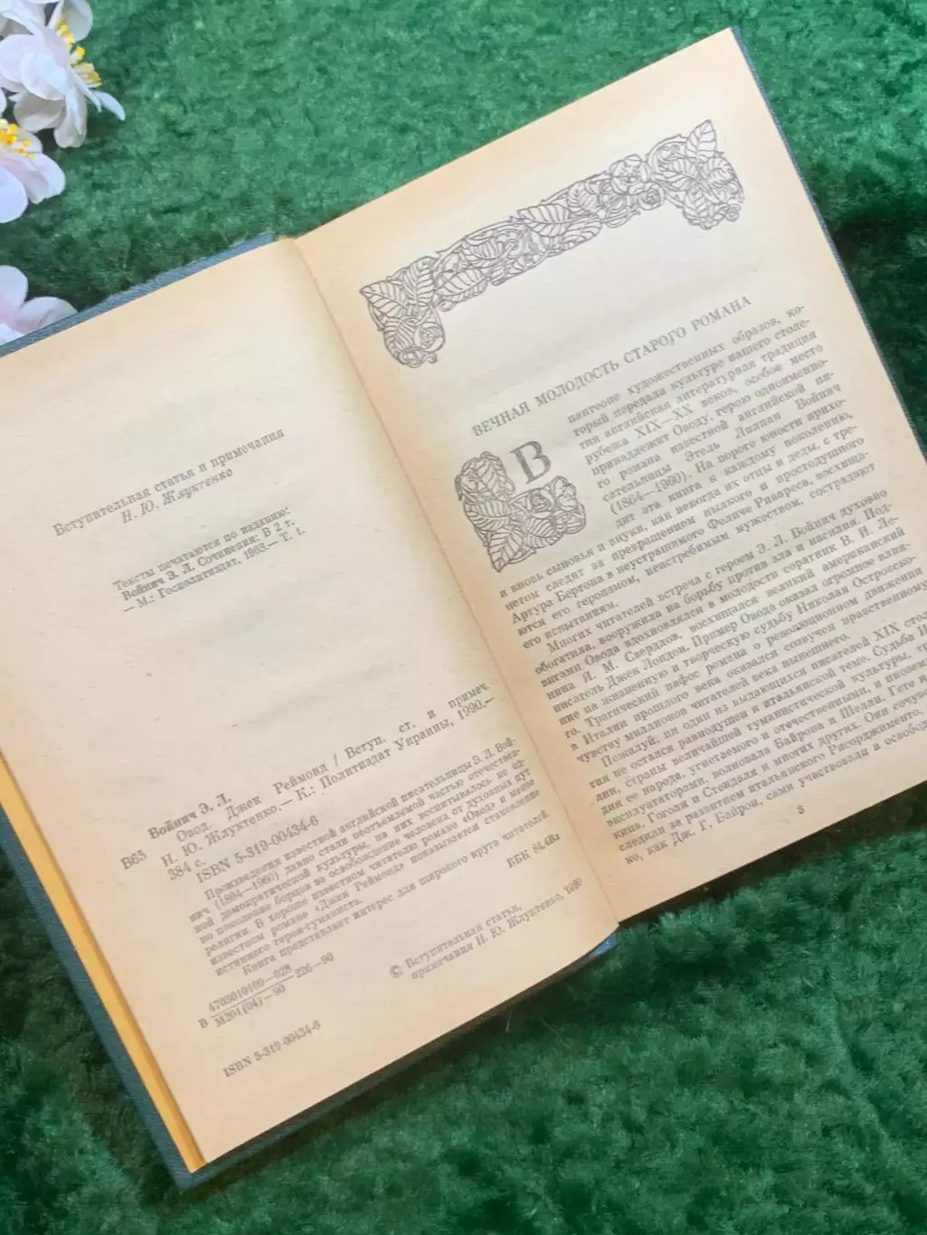 Книга романы «Овод. Джек Реймонд» Этель Лилиан Войнич, 1990 г. Киев (Н8242) 3
