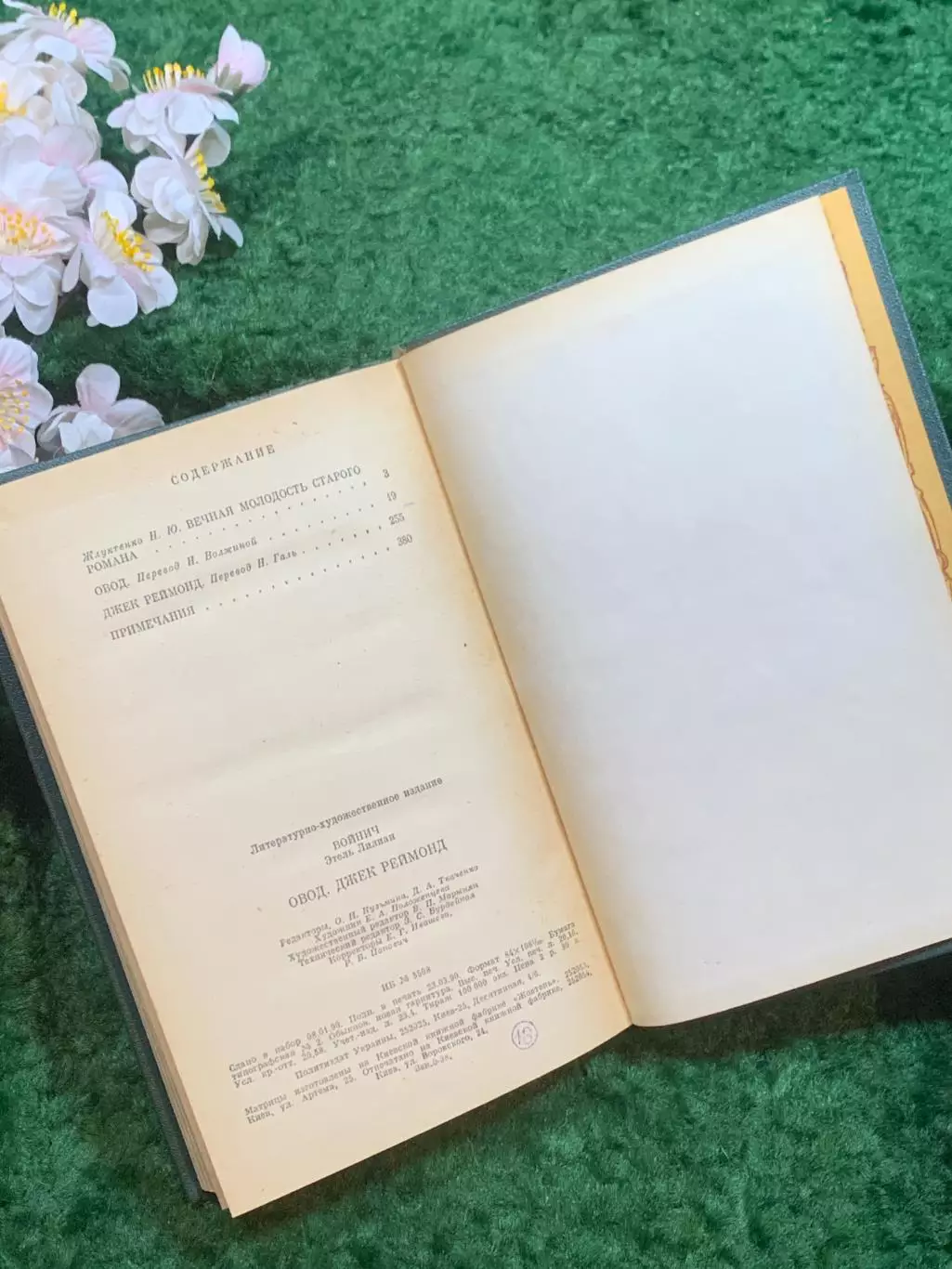 Книга романы «Овод. Джек Реймонд» Этель Лилиан Войнич, 1990 г. Киев (Н8242) 4