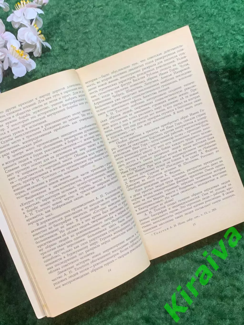 Книга первый том трилогии «Хождение по мукам» Алексей Толстой 1988 г. (Н8244) 3