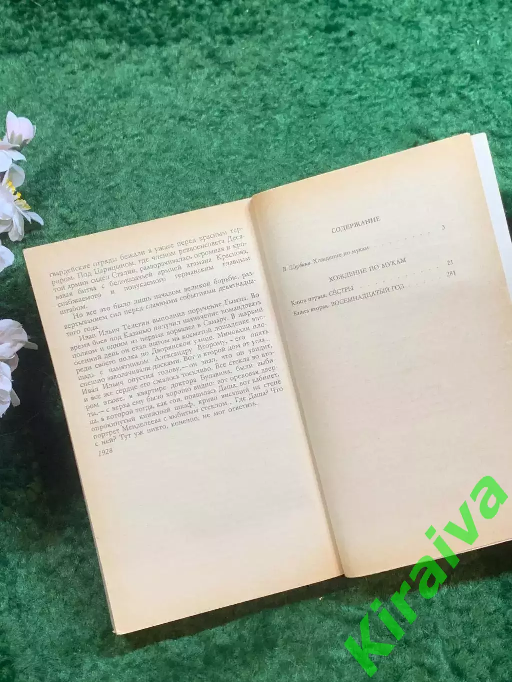 Книга первый том трилогии «Хождение по мукам» Алексей Толстой 1988 г. (Н8244) 4