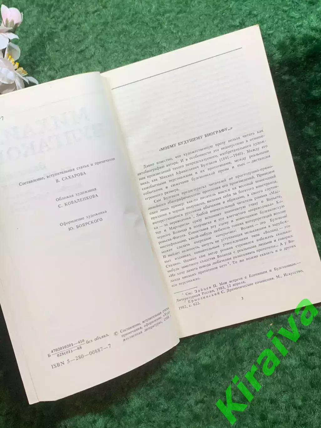 Книга автобиографическая проза «Записки на манжетах» Михаил Булгаков (Н8245) 2