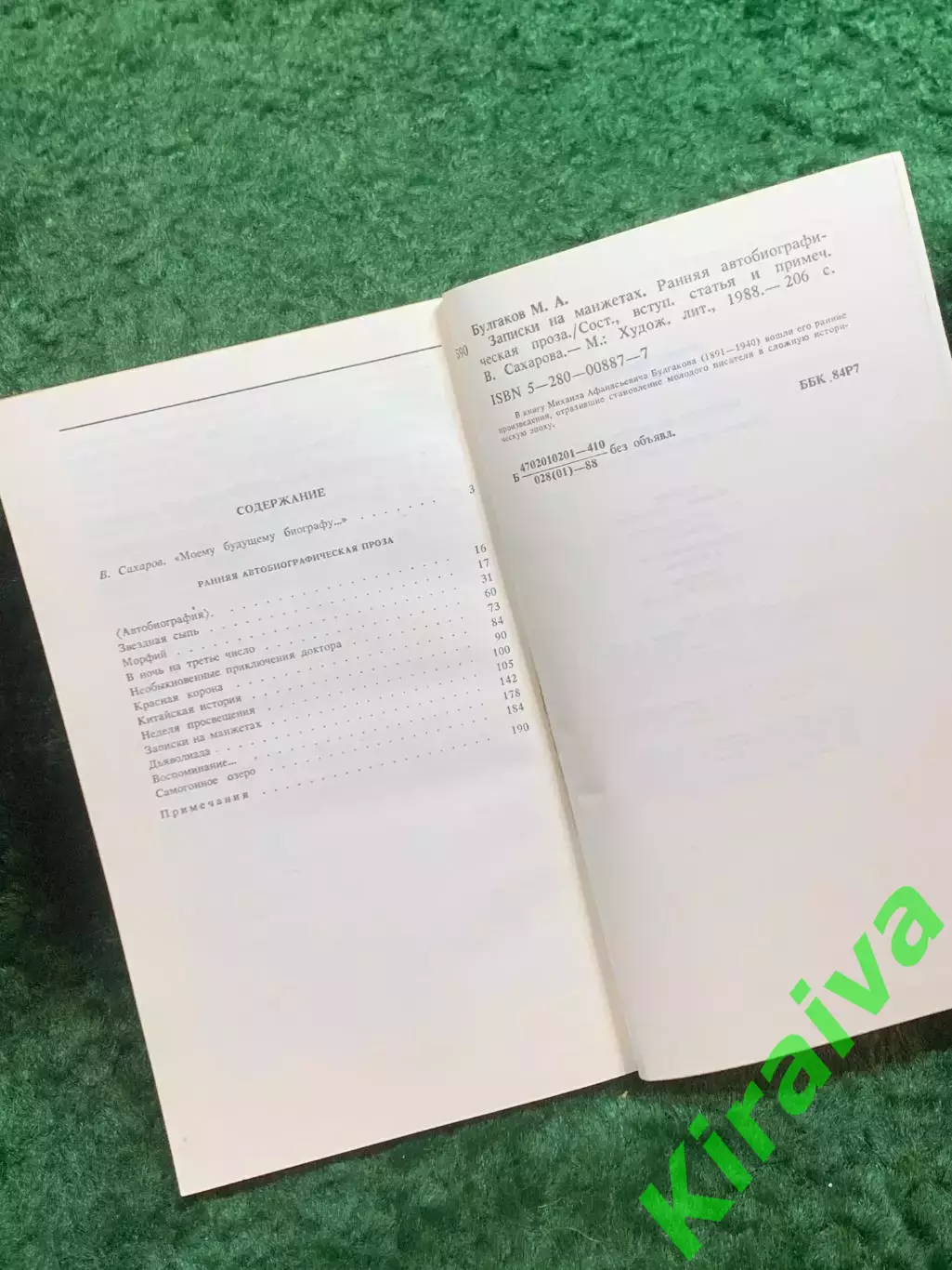 Книга автобиографическая проза «Записки на манжетах» Михаил Булгаков (Н8245) 4