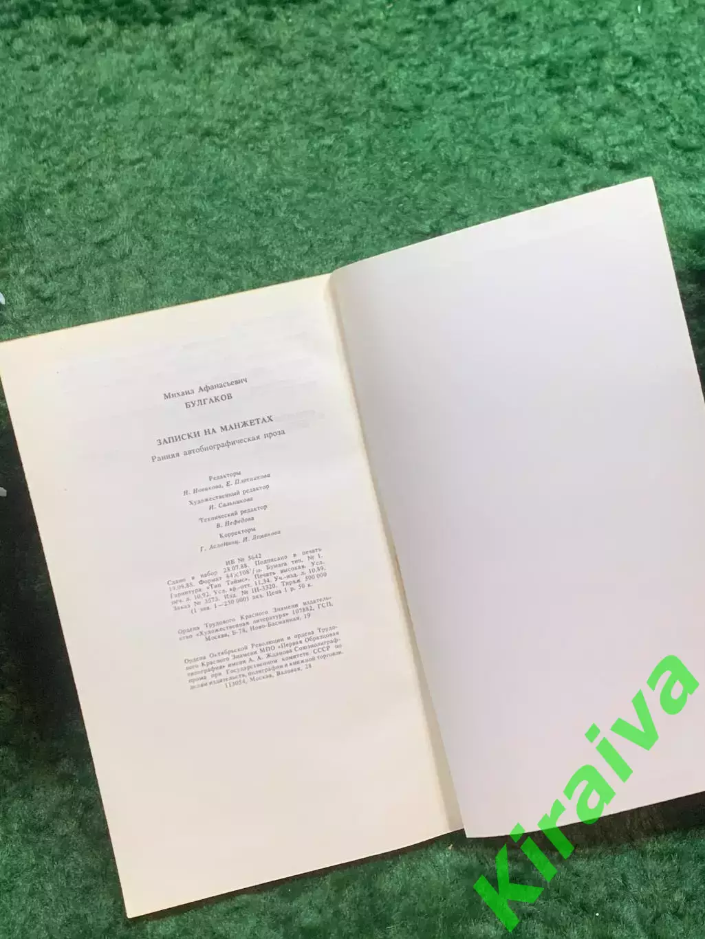 Книга автобиографическая проза «Записки на манжетах» Михаил Булгаков (Н8245) 5