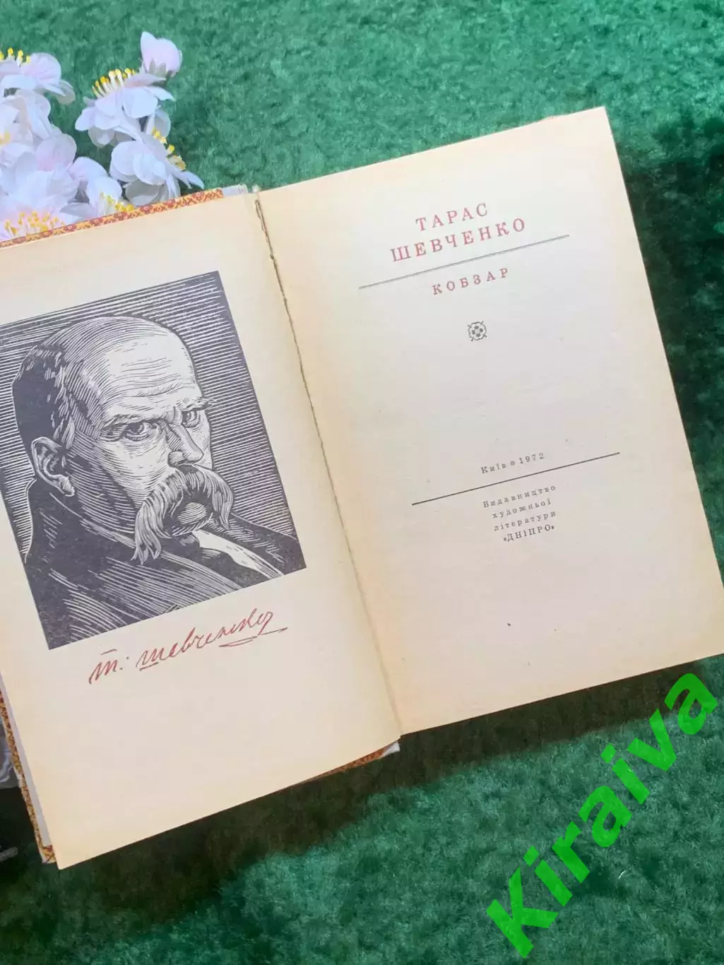 Книга «Кобзар» Тараса Шевченко, 1972 р., «Дніпро» (Н8246) 2