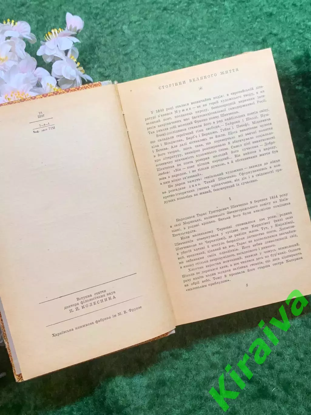 Книга «Кобзар» Тараса Шевченко, 1972 р., «Дніпро» (Н8246) 3