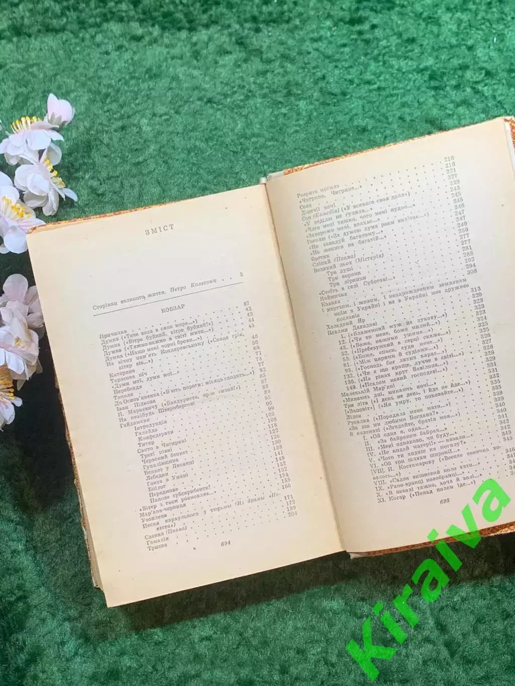 Книга «Кобзар» Тараса Шевченко, 1972 р., «Дніпро» (Н8246) 5