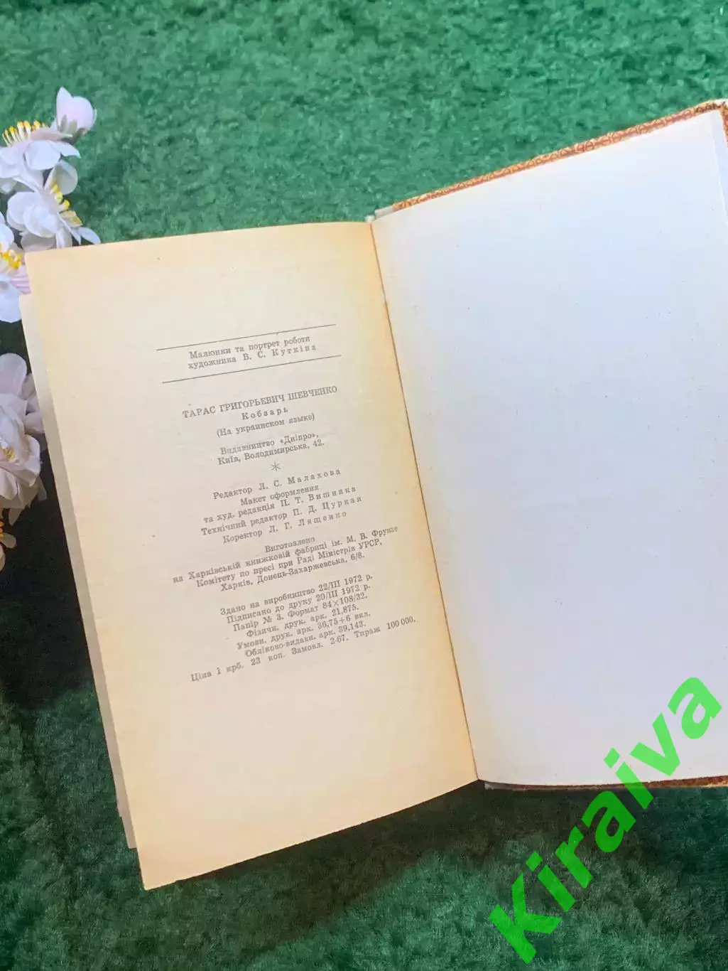 Книга «Кобзар» Тараса Шевченко, 1972 р., «Дніпро» (Н8246) 7