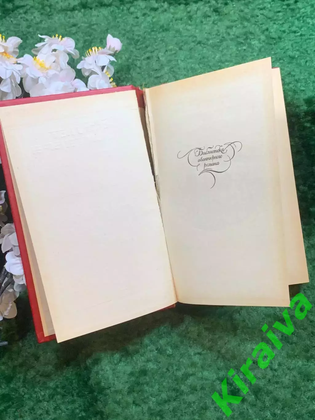 Книга историко-приключенческий роман «Дочь регента» Александр Дюма 1993 г. Н8247 2