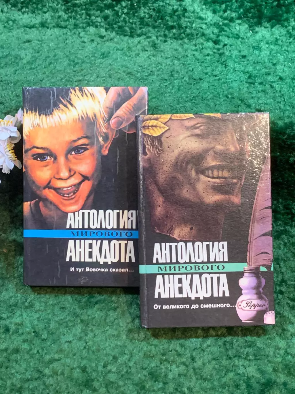 Книга комплект из 2 шт. сборник юмора «Антология мирового анекдота» 1994 Н8248