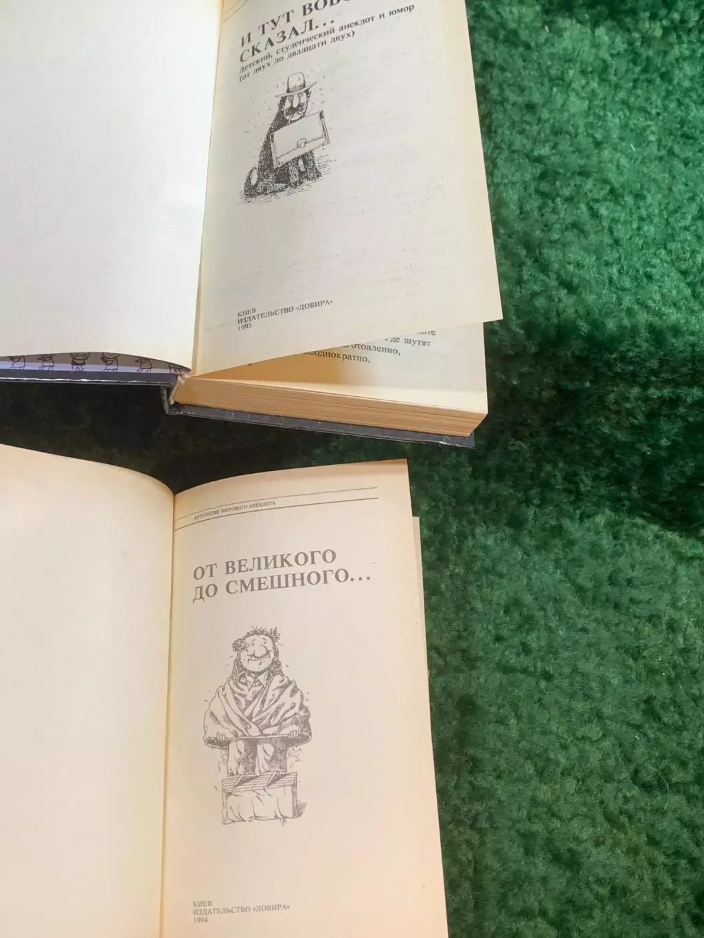 Книга комплект из 2 шт. сборник юмора «Антология мирового анекдота» 1994 Н8248 2