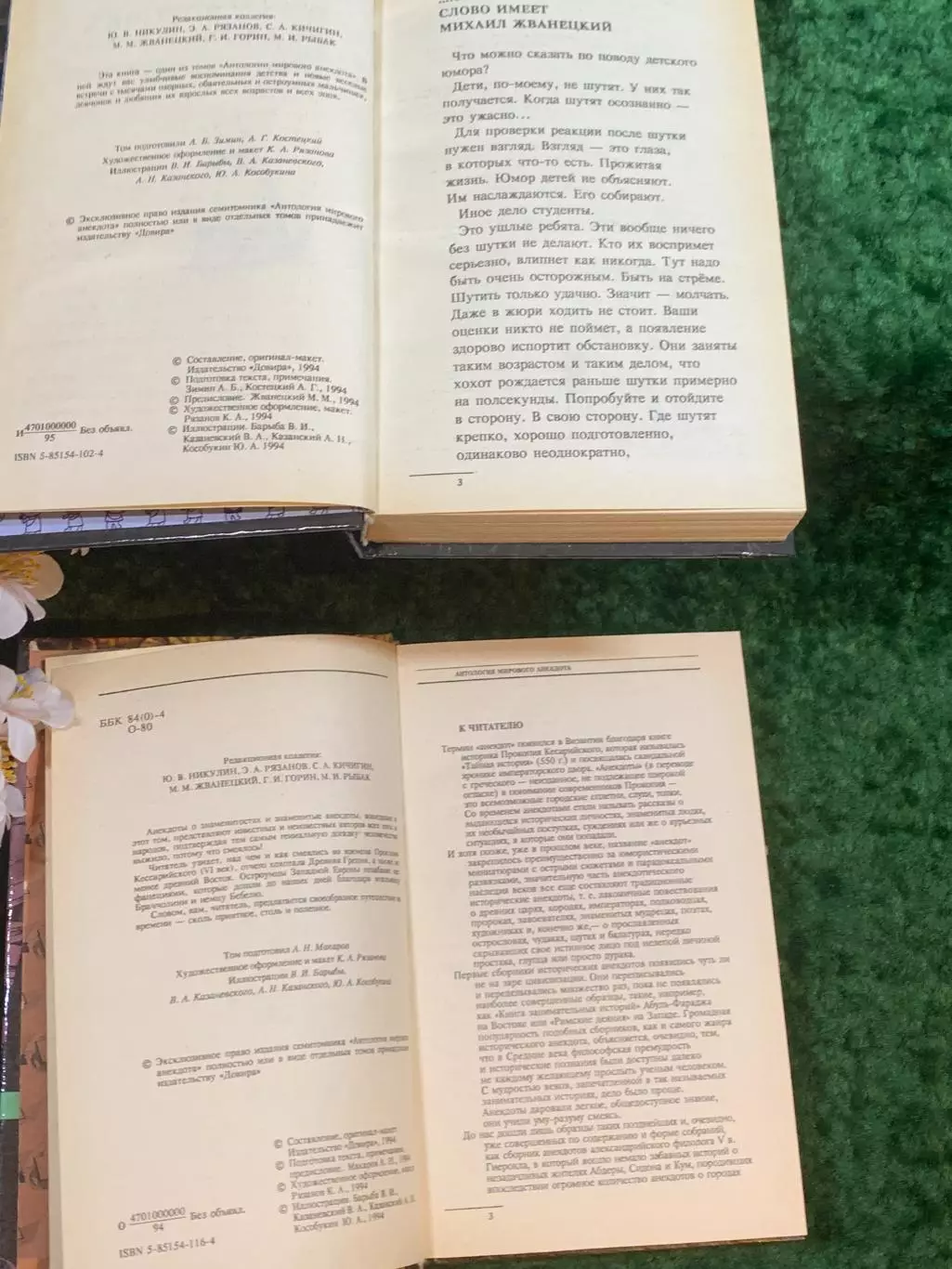 Книга комплект из 2 шт. сборник юмора «Антология мирового анекдота» 1994 Н8248 3
