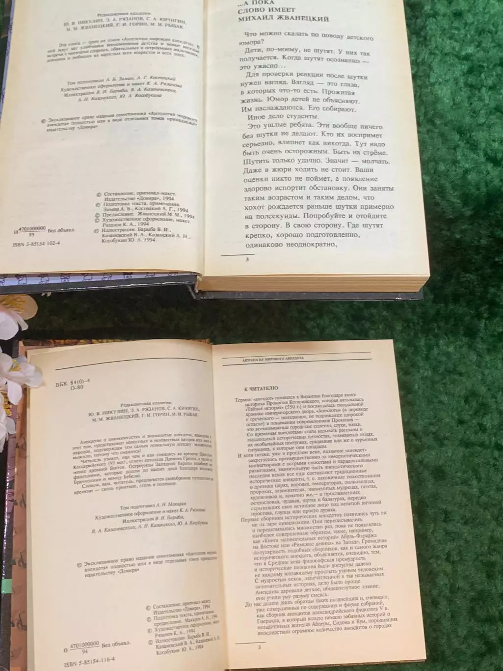 Книга комплект из 2 шт. сборник юмора «Антология мирового анекдота» 1994 Н8248 4