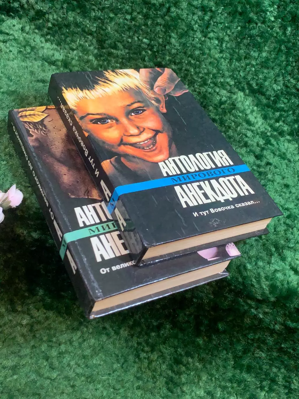 Книга комплект из 2 шт. сборник юмора «Антология мирового анекдота» 1994 Н8248 7