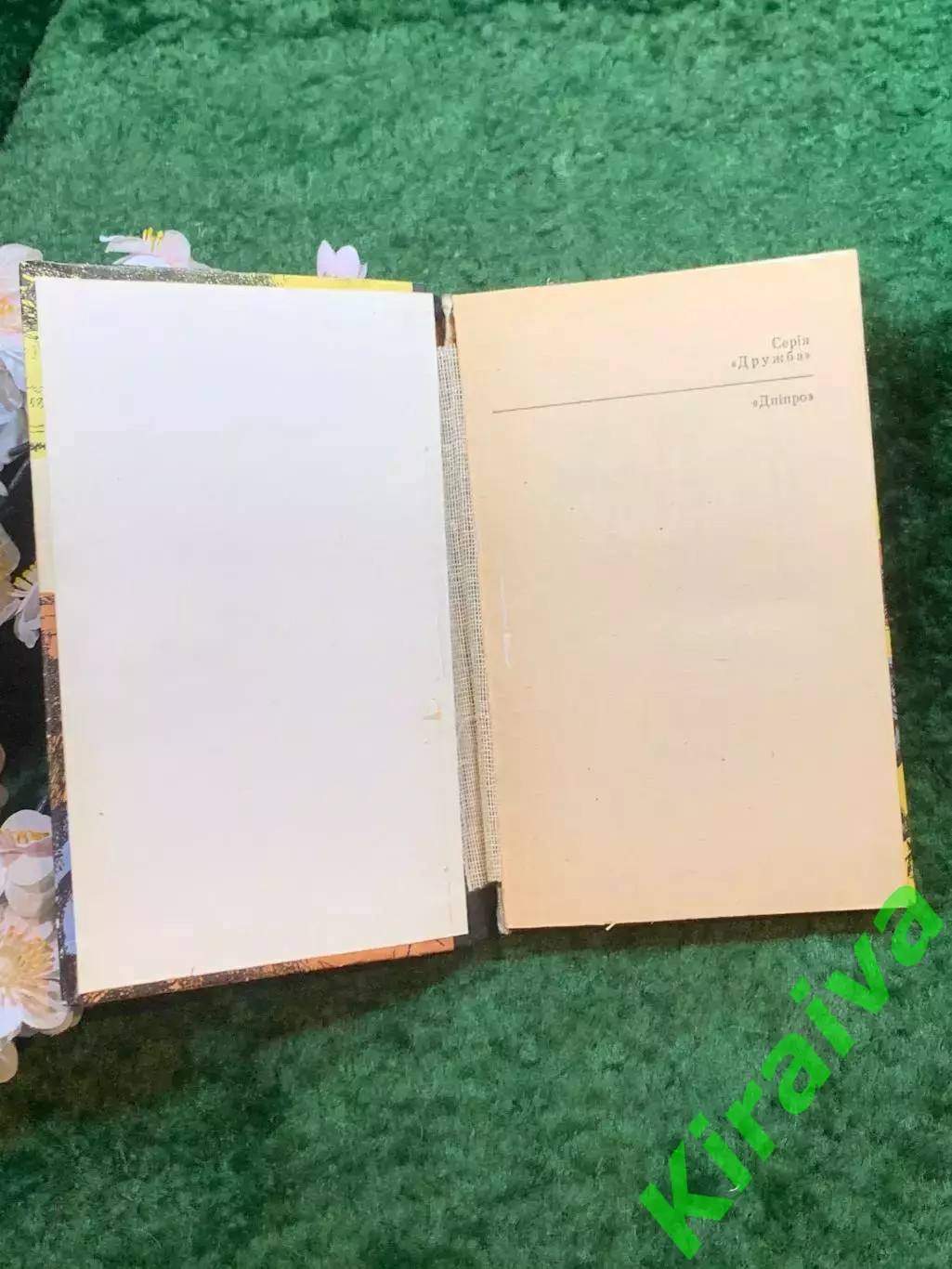 Книга роман «Приречені душі» Димитра Димова, 1980 р. «Дніпро», Киев (Н8249) 1