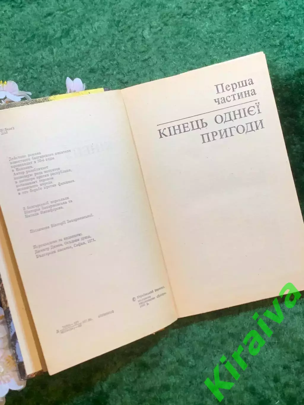 Книга роман «Приречені душі» Димитра Димова, 1980 р. «Дніпро», Киев (Н8249) 3