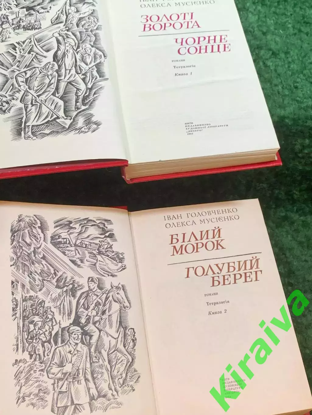 Книги комплект из 2-х томов сборник романов тетралогия І. Головченко (Н8250) 2