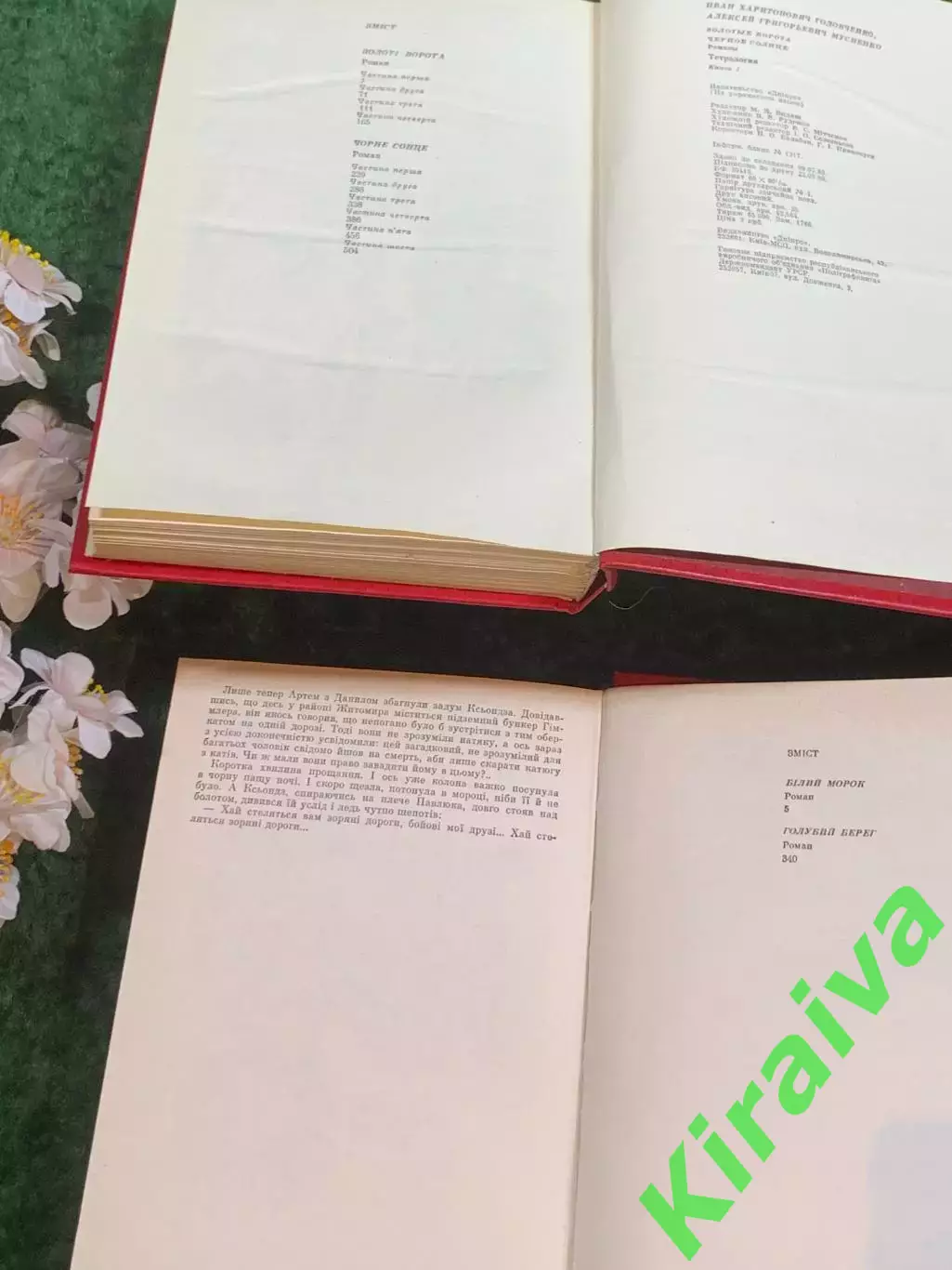 Книги комплект из 2-х томов сборник романов тетралогия І. Головченко (Н8250) 4