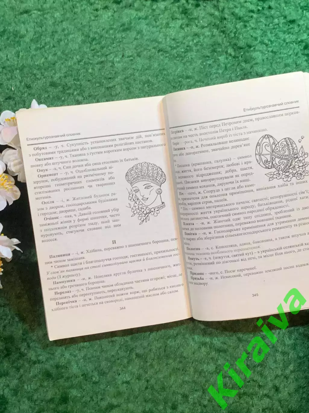 Книга толковый словарь «Словниковий дивосвіт» А. В. Исаенко, 2012 г. (Н8251) 5
