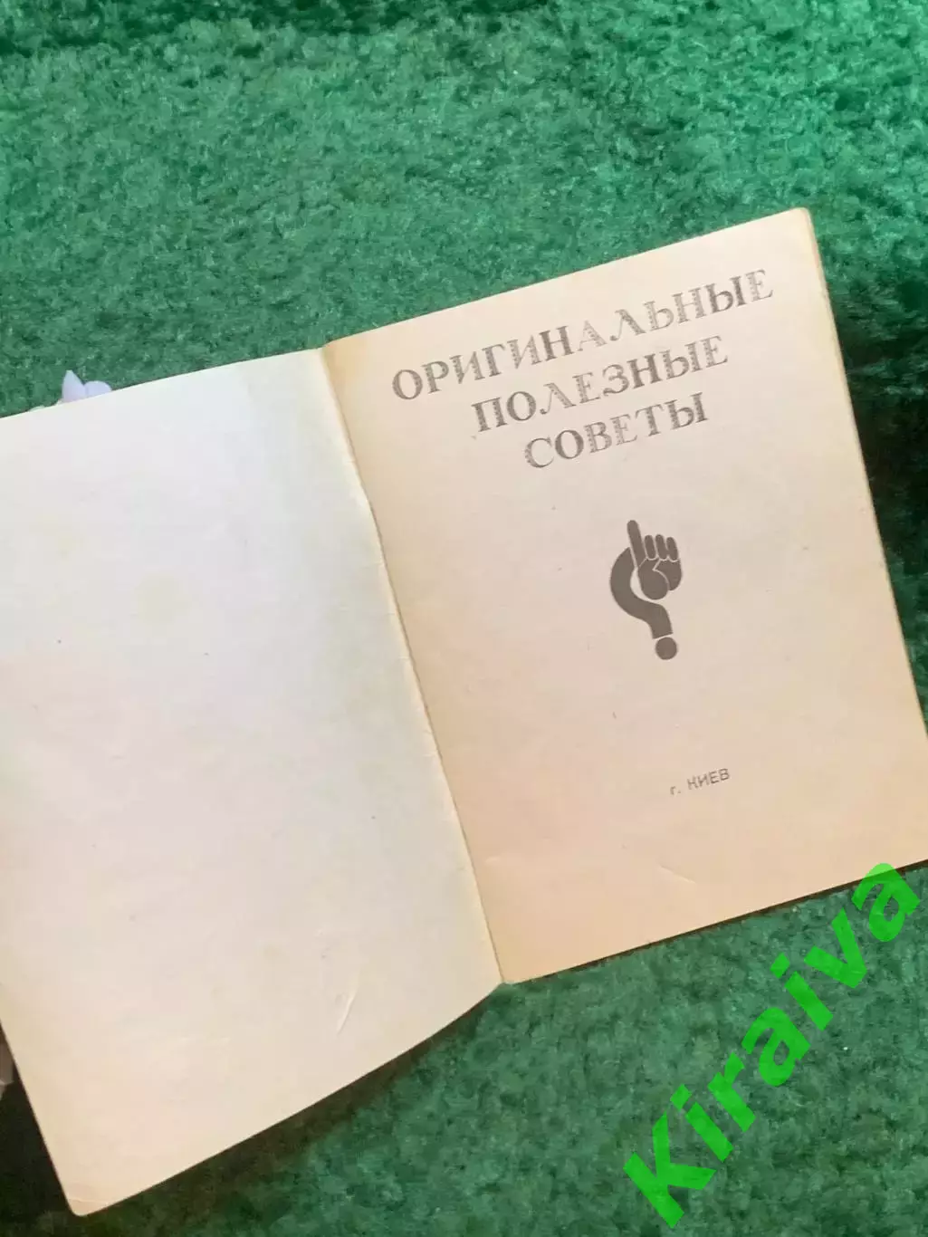 Книга-брошюра сборник бытовых советов «Оригинальные полезные советы» (Н8252) 1
