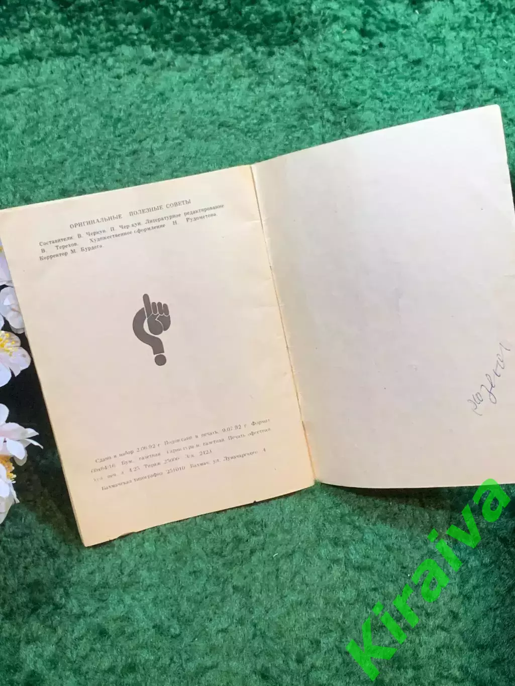 Книга-брошюра сборник бытовых советов «Оригинальные полезные советы» (Н8252) 5