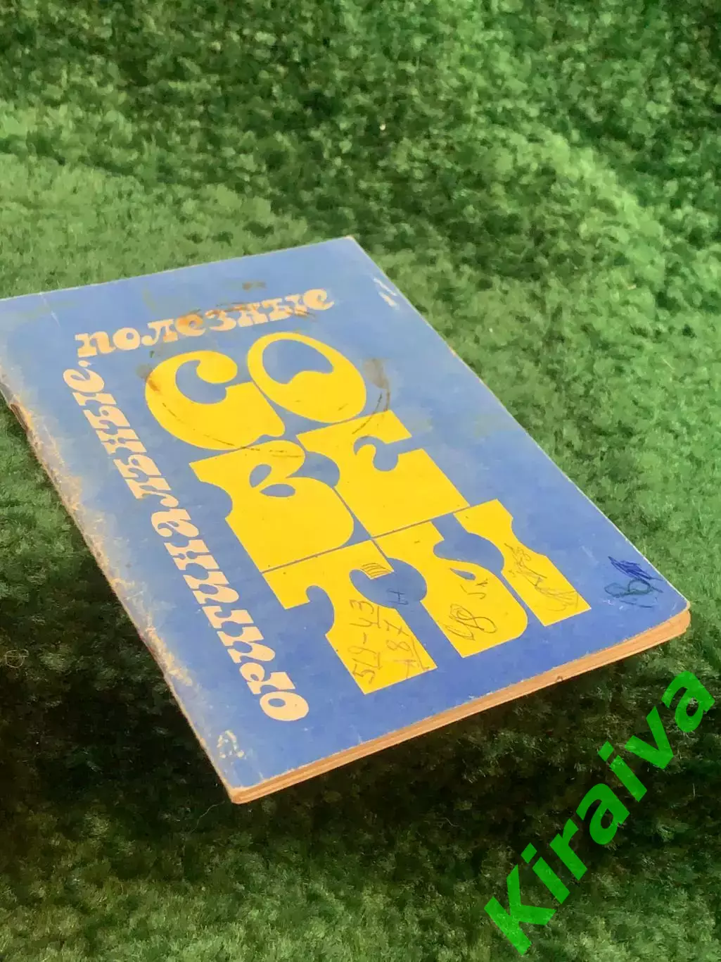 Книга-брошюра сборник бытовых советов «Оригинальные полезные советы» (Н8252) 7