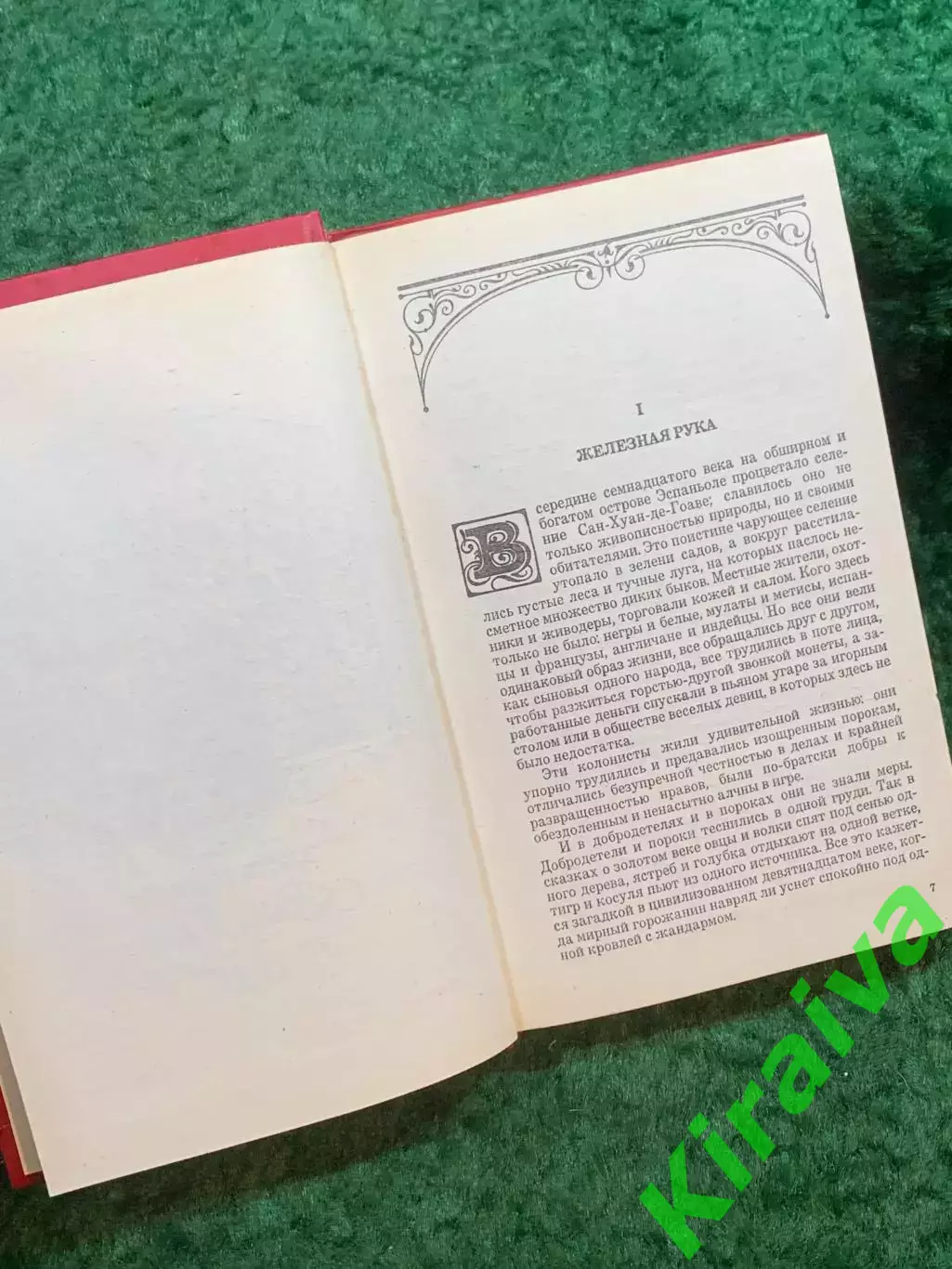Книга историко-прик роман «Пираты Мексиканского залива» Висенте Паласио(Н8253) 4