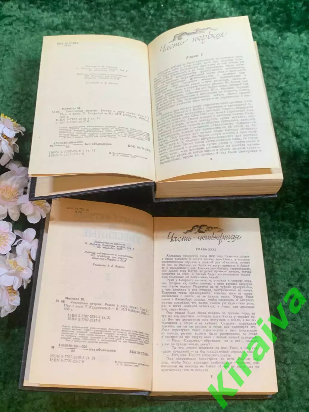 Книга роман в 2-х томах «Унесённые ветром» Маргарет Митчелл 1992 г. (Н8254) 3